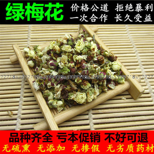绿萼梅墨旱莲当归中药材包邮