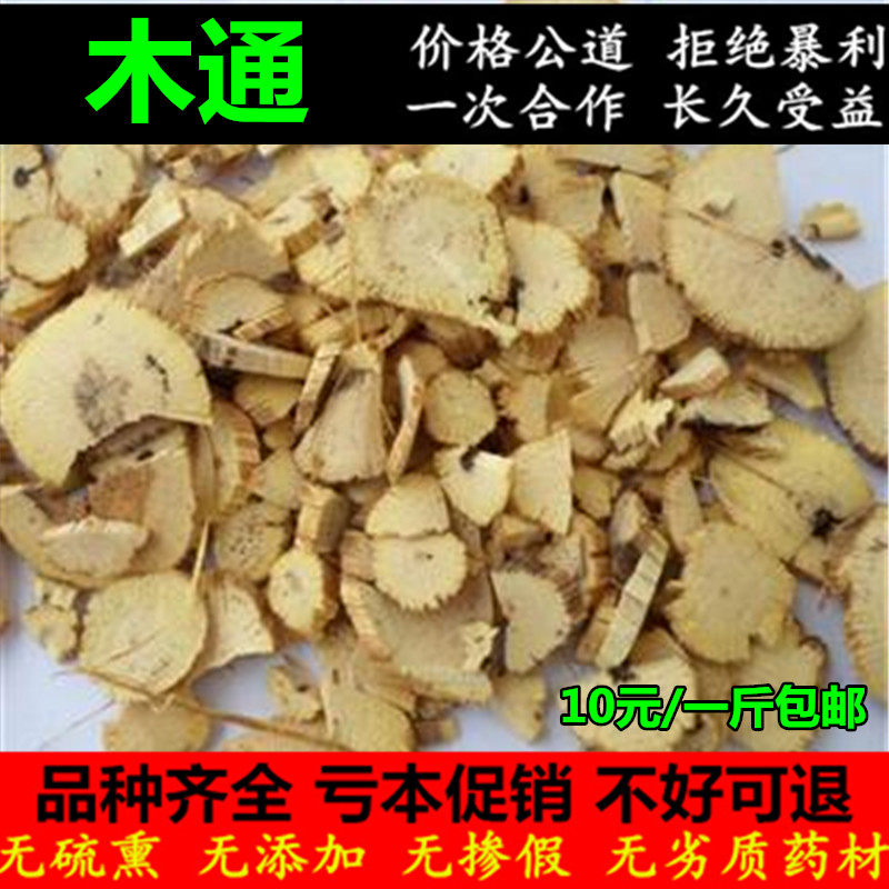 中药材正品新货川木通片500g克精选淮通干小木通白木通中草药