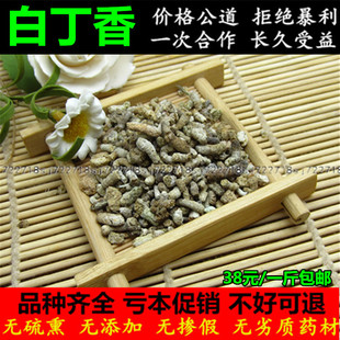 中药材 白丁香 雀苏 雄雀矢 雄家雀粪 青丹 麻雀粪 500g克 包邮