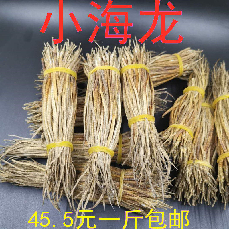 中药材新货野生小海龙泡酒小海龙新货小海龙 海鲜干货 500克包邮