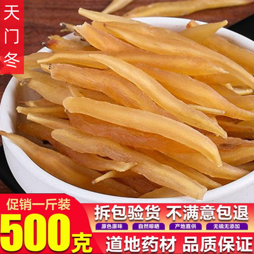天冬中药材大条天门冬泡酒料500g克新鲜无硫干货正品天冬泡茶