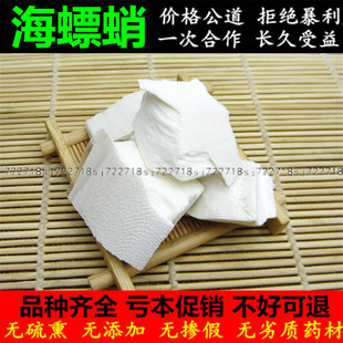 乌贼骨海螵蛸500克中药材乌贼骨墨鱼骨乌贼鱼骨墨鱼盖乌鲗骨包邮