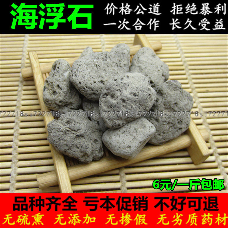 中药材 海浮石花 石花 海石花 浮水石500g 新货正品包邮 海浮石块