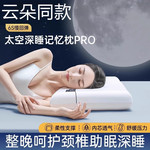云朵酒店同款枕头护颈椎助睡眠深睡枕Pro记忆枕芯朵成人枕