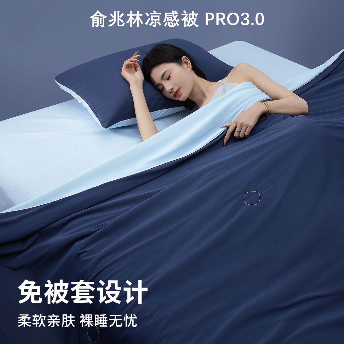 深睡被PRO3.0夏被冰淇淋被子新款空调被可机洗空调被凉感丝夏凉被