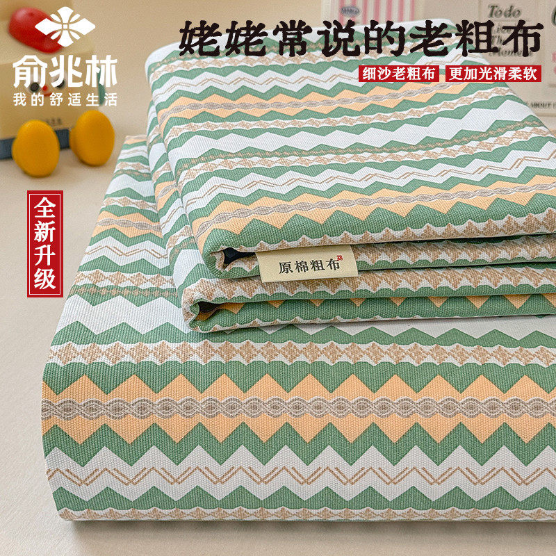 俞兆林A类纯棉老粗布床单件凉席单双人床1.8床三件套学生两件套