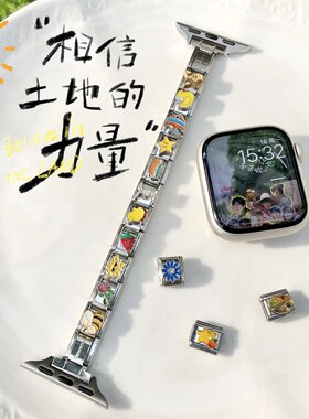 康康的原创种地吧十个勤天模块手链适用iwatch987s10苹果手表表带