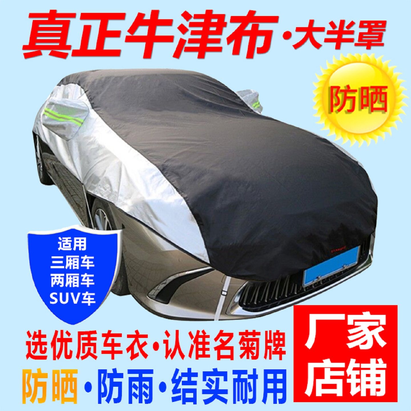 防晒隔热遮阳挡牛津布车衣车罩