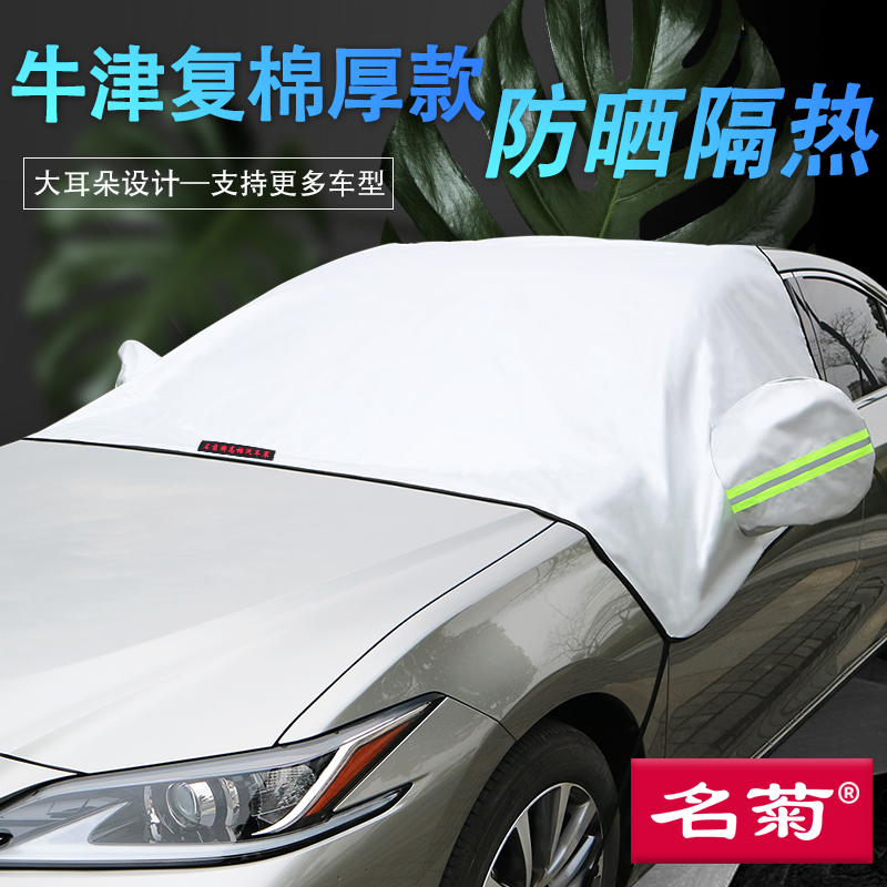 汽车防晒隔热遮阳挡前挡风玻璃