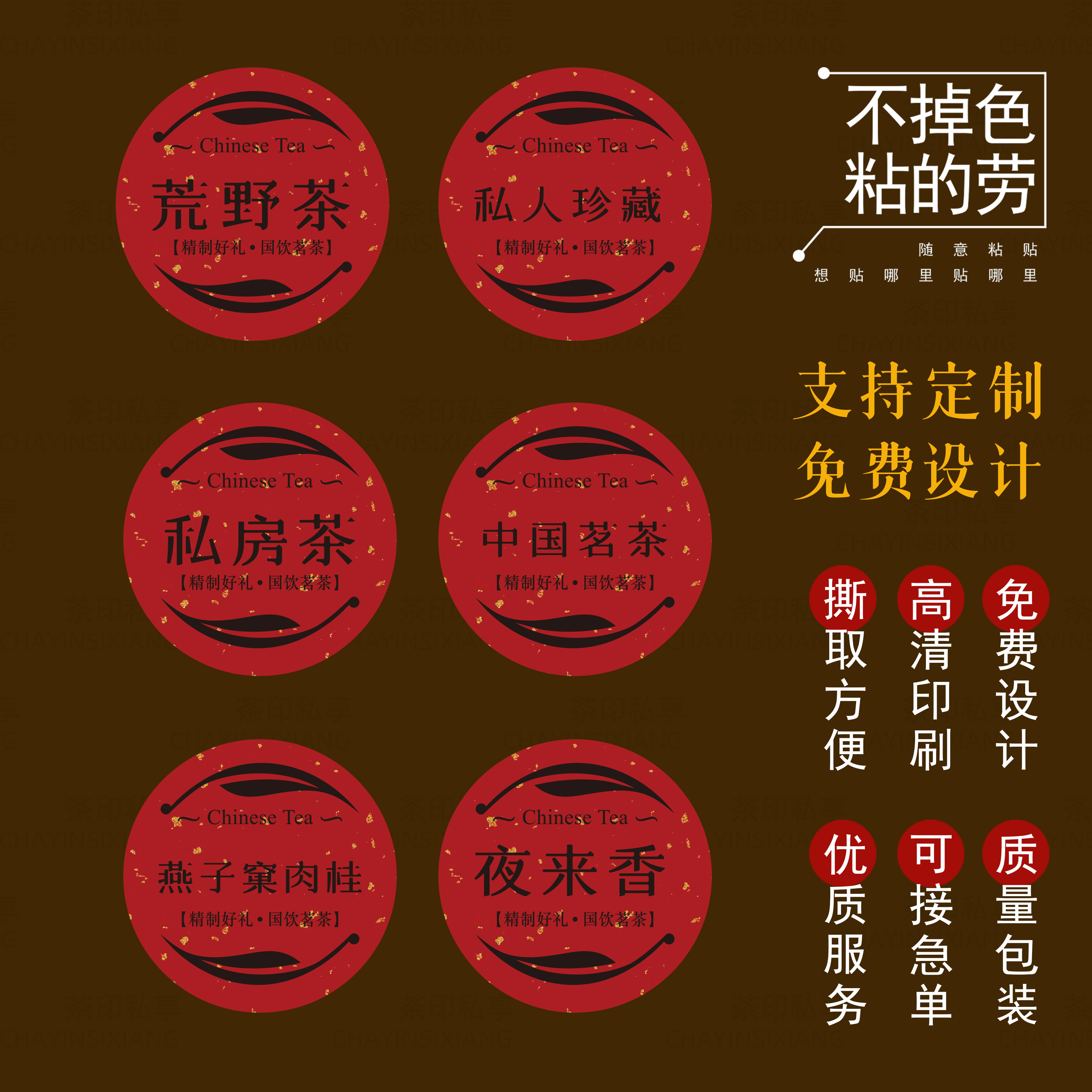 圆形茶叶盒不干胶标签定制免费设图片