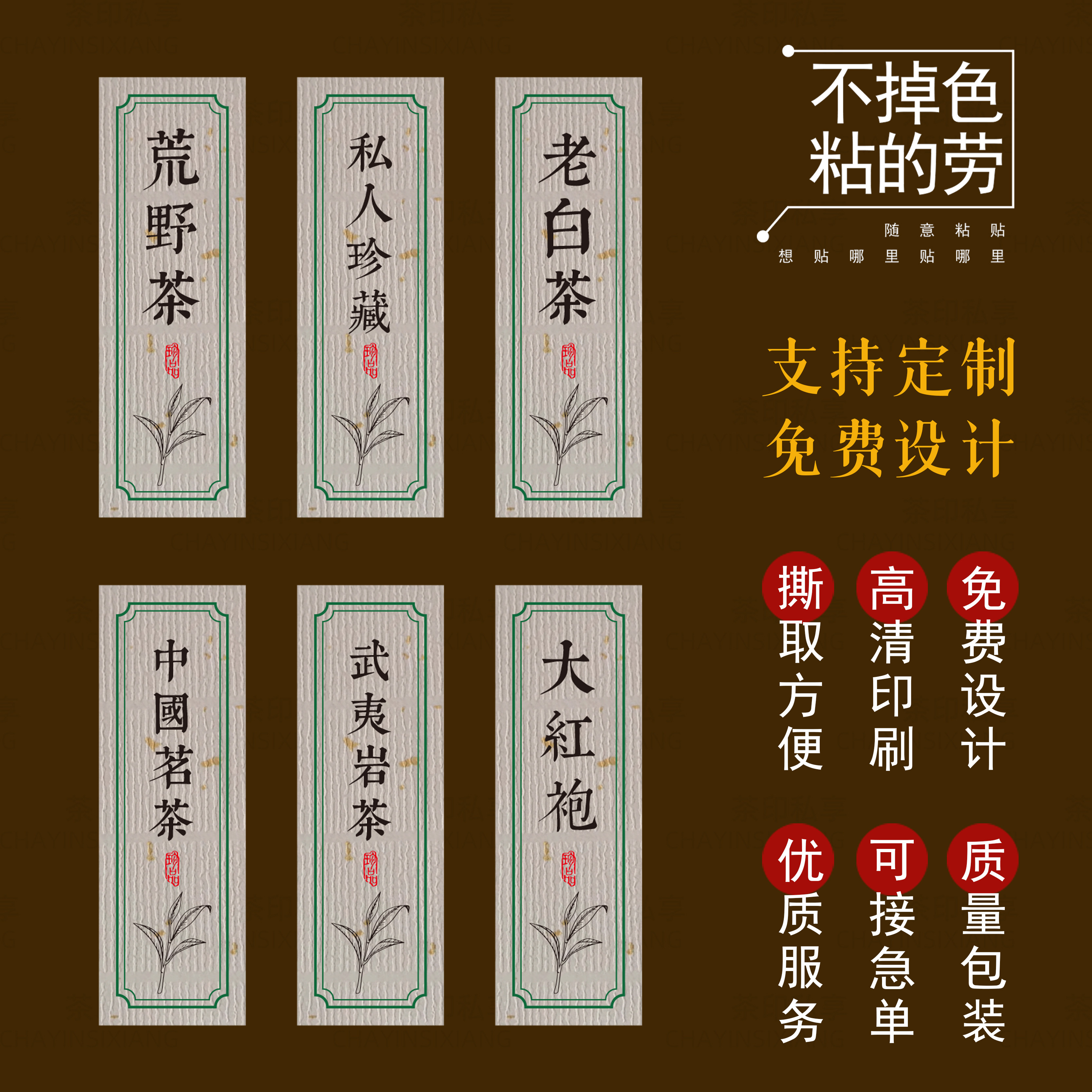 武夷岩茶不干胶标签定制可撕取图片