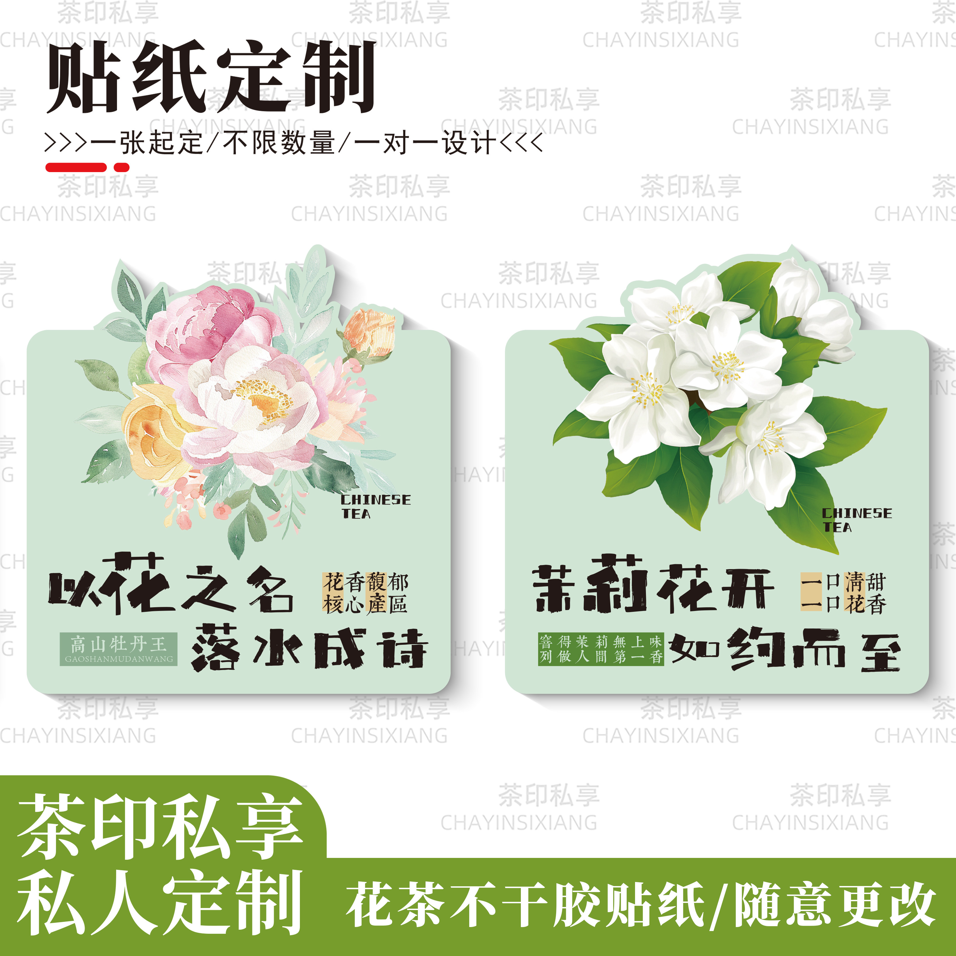 新款通用玫瑰花茶茉莉花茶标签图片