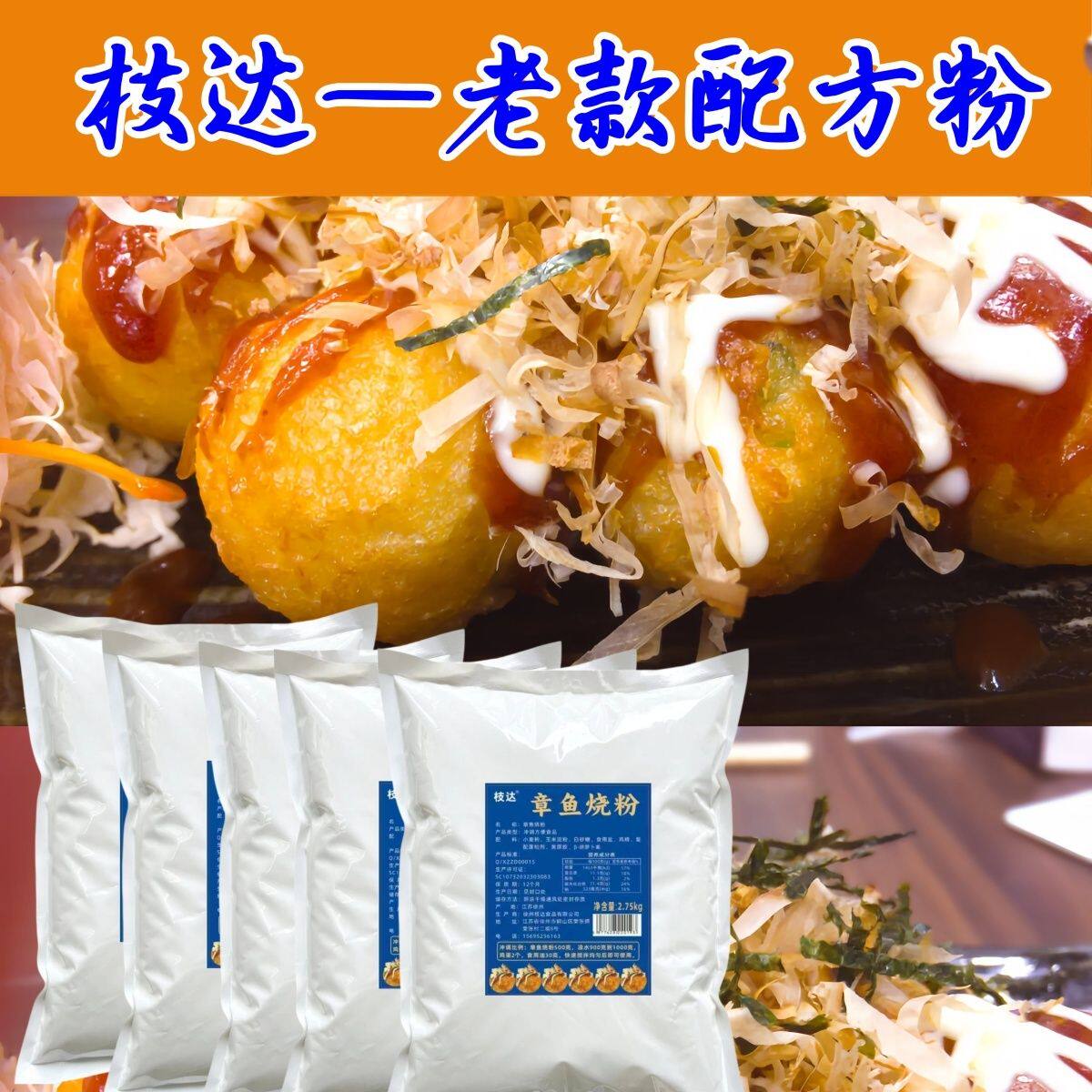 商用大包章鱼烧粉小丸子粉枝达
