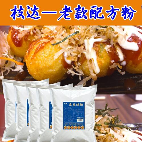 商用大包章鱼烧粉小丸子粉枝达