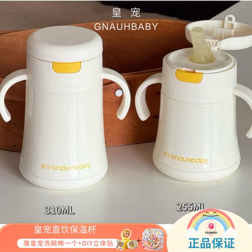 皇宠直饮保温杯1-3岁宝宝牛奶杯