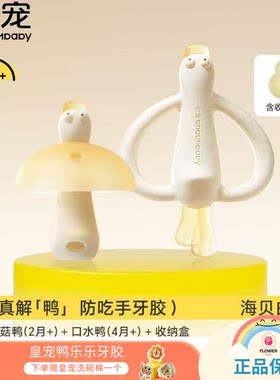 皇宠儿童牙胶小月龄磨牙咬咬玩具