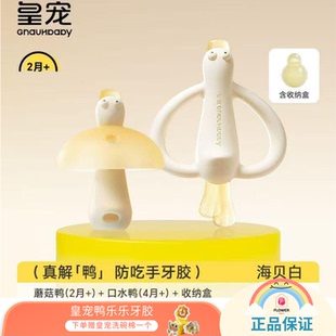 皇宠牙胶婴儿防吃手小月龄磨牙棒宝宝口欲出牙期2-6个月咬胶玩具