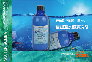 潜水服洗衣液 防腐去味杀菌洗衣液 湿衣清洁液除尿骚味waterscuba