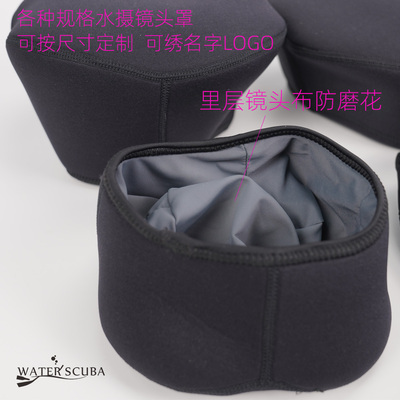 水摄 waterscuba潜水摄影镜头保护罩 双层加厚防震镜头保护罩防磨