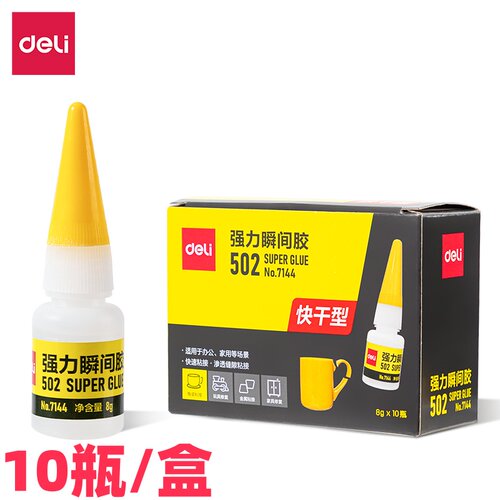 得力7144强力瞬间胶水502快干
