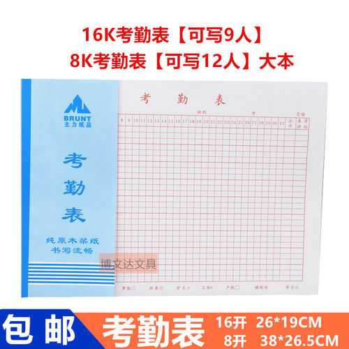 16K考勤表8开出勤登记表格排班表