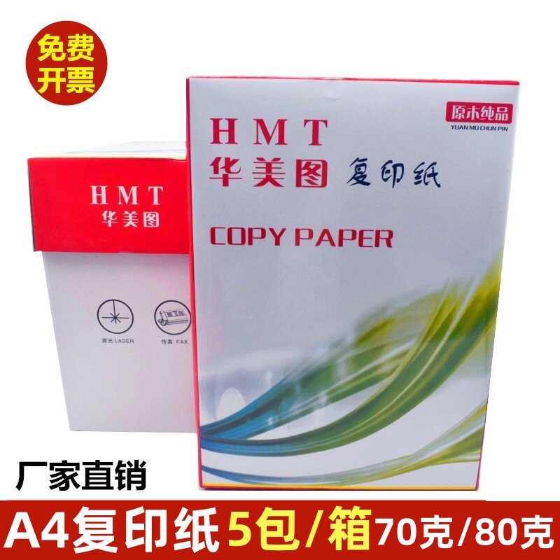 70/80g克打印复印纸静电A4纸图片