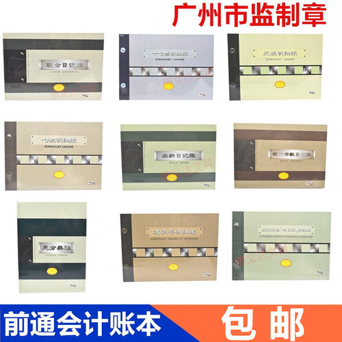 前通现金银行三栏进销存出纳账本