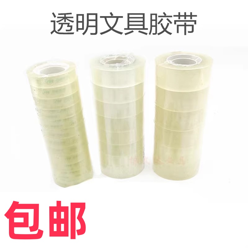 透明小胶带封箱胶带透明胶带