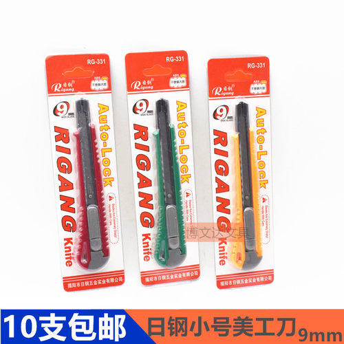 日钢RG-331美工刀小号介刀