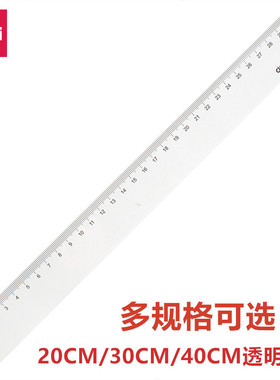 得力直尺20cm塑料直尺6230绘图制图工具30厘米40透明文具尺子6220