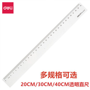 得力直尺20cm塑料直尺6230绘图制图工具30厘米40透明文具尺子6220