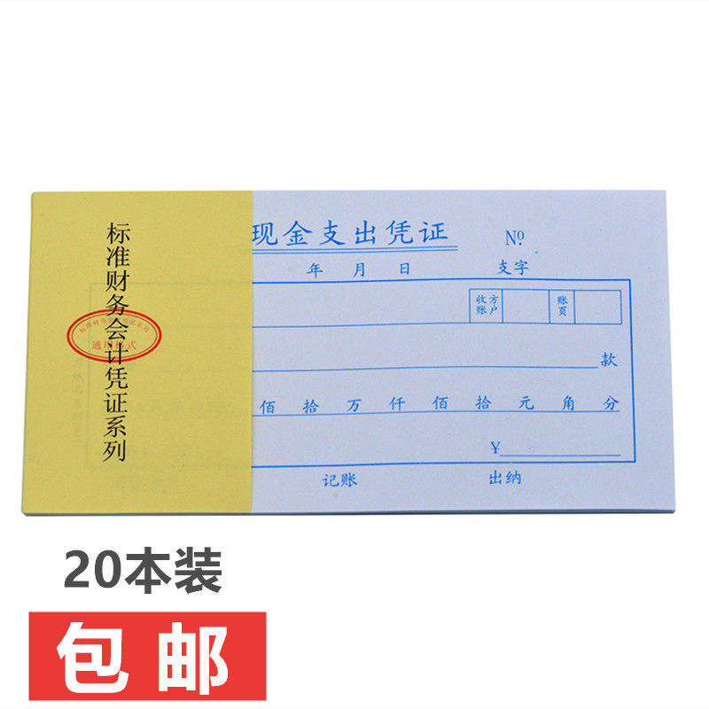 主力48k现金支出凭证会计财务记账单据支付付款证明单凭条包邮