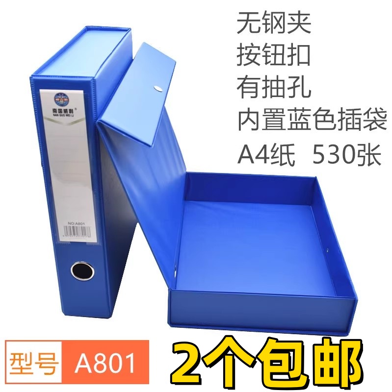 南国威利A801档案盒文件盒