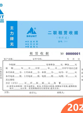 主力二联租赁收据出租屋收款单据通用手写水电费租房收付款本541