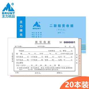 主力二联租赁收据出租屋收款单据通用手写水电费租房收付款本541