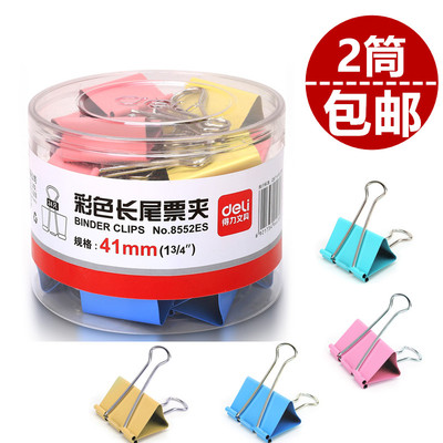 得力彩色长尾夹8552ES票据夹2#燕尾夹41mm金属大铁夹子资料文件夹