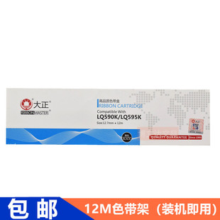 大正色带盒适用LQ590K 打印机色带框 LQ595K色带架针式