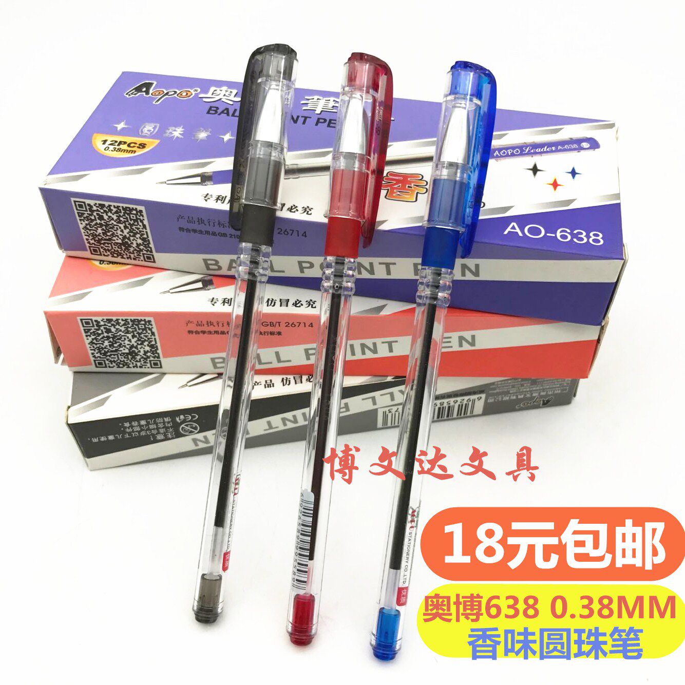 奥博638圆珠笔0.38mm细笔原子笔香味学生办公中油笔超细半针管