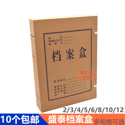 ST盛泰档案盒A4文件盒资料收纳盒无酸纸加厚牛皮凭证票据整理盒子