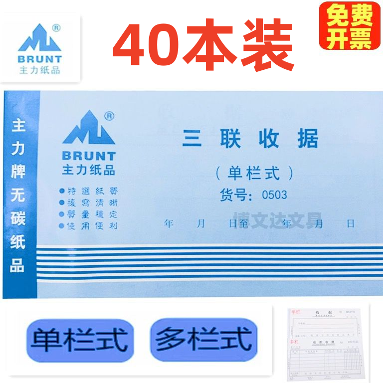 二联收据主力三联四联收款收据