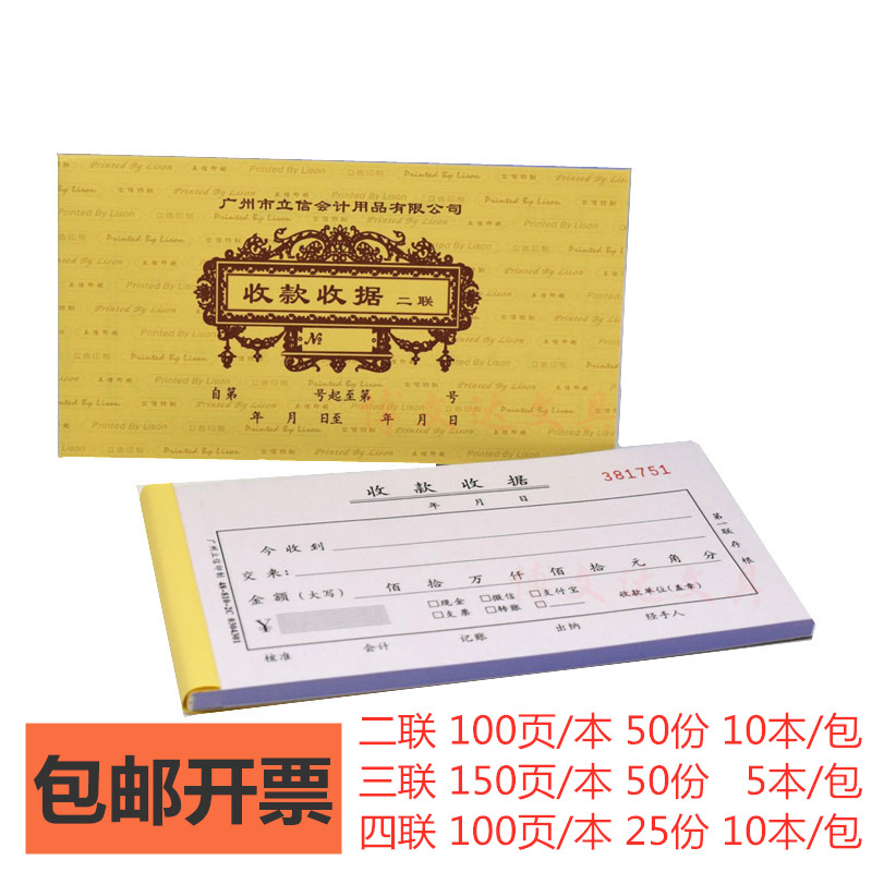 立信二联48k收款凭证包邮