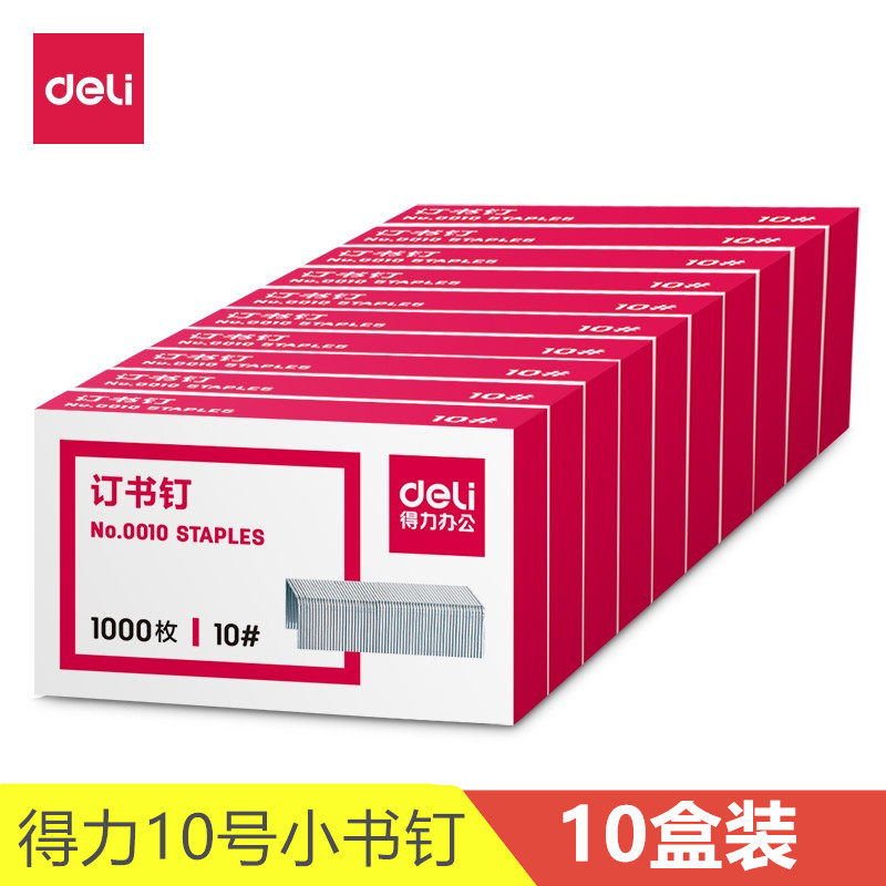 得力书钉订书针小号迷你书机包邮