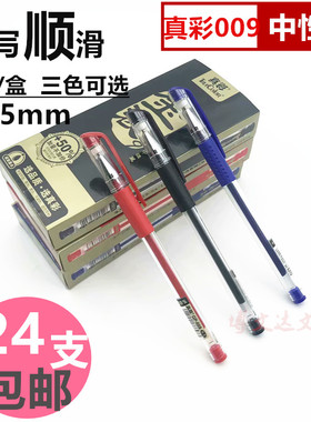 真彩009签字笔中性笔水笔办公啫喱考试碳素笔金装GP009笔替芯包邮