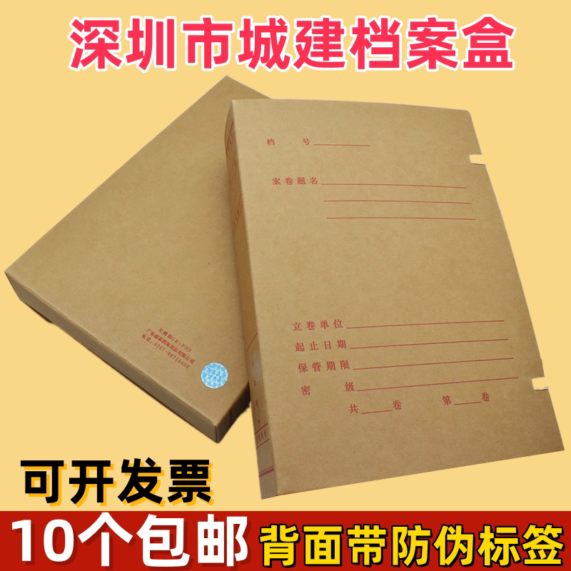 深圳城建盒城市建设档案盒