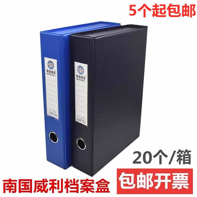 南国威利a800档案盒大容量