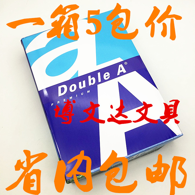 双A double a复印纸 A4纸 80g a4 70g打印传真用纸 Double A包邮