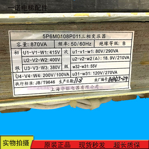 东芝CV300C无机房电梯 5P6M0108P011三相变压器容量870VA 原装