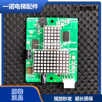 伊士顿电梯外呼显示板EX900v1.0