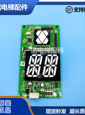 原装电梯配件A3N62853A 巨人通力外呼显示板KVL302 A3J62852 全新