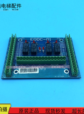 电梯配件 爱登堡电梯门机板 EDDC-01板 电路板门机线路板原装现货